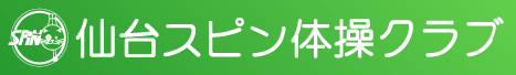仙台スピン体操クラブ